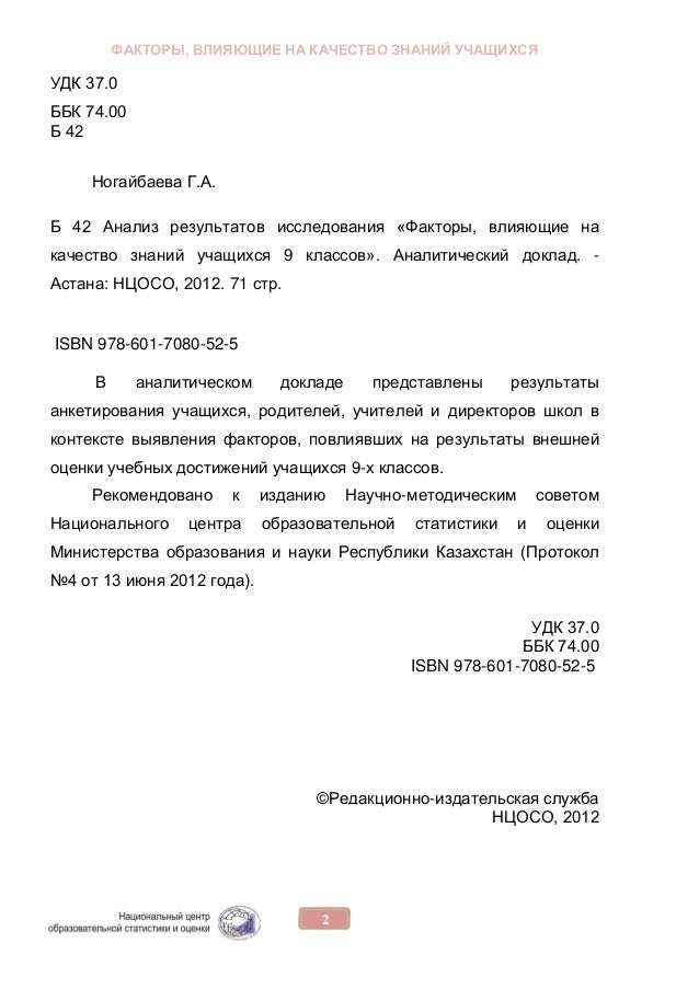 Отрицательная характеристика на ученика 2 класса