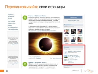 31 client.fut.ru
Перелинковывайте свои страницы
 