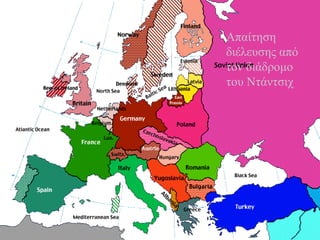 Απαίτηση
διέλευσης από
τον διάδρομο
του Ντάντσιχ
 