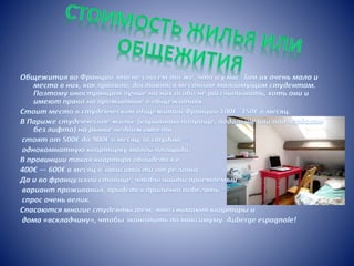 сколько стоит жизнь студента во франции | PPT