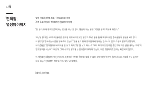 편의점
열정페이까지
사례
일부 기업과 단체, 無給·저임금으로 착취
스펙 도움 안되는 편의점까지 똑같이 따라해
"돈 벌기 위해 편의점 근무(하는 건) 좀 아닌 것 같다. 열심히 하는 분은 그만큼 챙겨드리도록 하겠다."
지난달 한 구인 사이트에 올라온 편의점 아르바이트 모집 공고가 SNS 등을 통해 퍼지며 취업 준비생들의 공분을 사고 있다.
이 공고엔 '전화로는 시급을 말해주지 않는다' '돈을 벌기 위해 편의점에서 일하는 건 아니지 않으냐' 등의 문구가 포함됐다.
네티즌들은 "편의점 아르바이트를 돈 보고 하지 그럼 뭘 보고 하느냐" "하다 하다 이젠 편의점 주인조차 이런 글을 올리는 거냐"며
편의점주를 비난하고 나섰다. 그러나 모집 공고를 낸 편의점이 어디에 있는지, 어떤 프랜차이즈인지는 확인되지 않았다.
이 게시물이 올랐던 구인 사이트의 관계자는 "현재는 원문을 찾을 수 없는 상태"라며 "논란이 되자 스스로 지웠을 수도 있지만
모집 공고가 마감됐기 때문일 수도 있다"고 말했다.
[출처] 조선닷컴
 