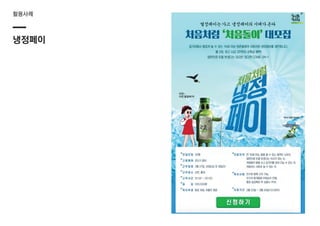 활용사례
냉정페이
 