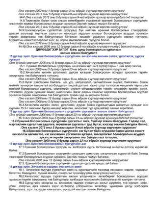 бага дунд боловсролын хууль | PDF