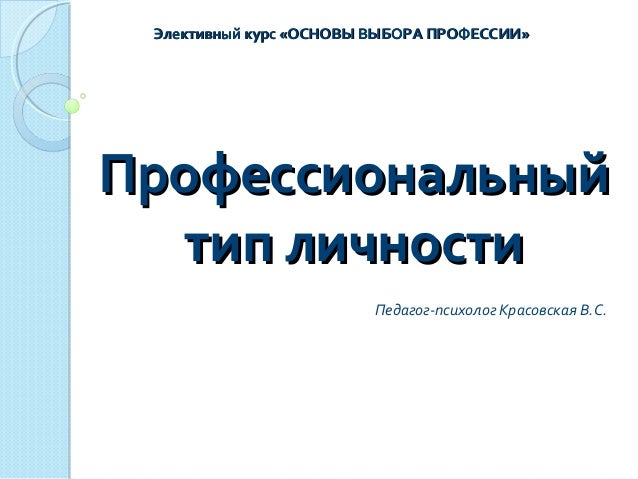 Линкольн тип личности