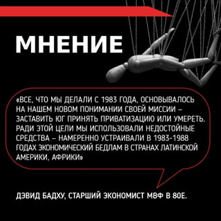 Причина экономических кризисов за последние 60 лет. Наоми Кляйн 