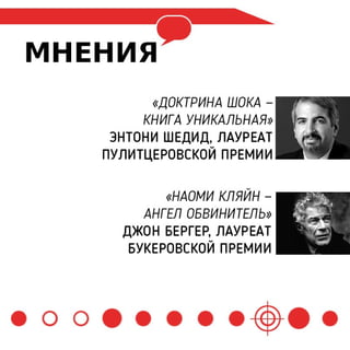 Причина экономических кризисов за последние 60 лет. Наоми Кляйн 