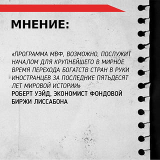 Причина экономических кризисов за последние 60 лет. Наоми Кляйн 