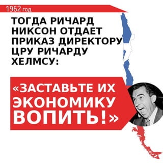 Причина экономических кризисов за последние 60 лет. Наоми Кляйн 