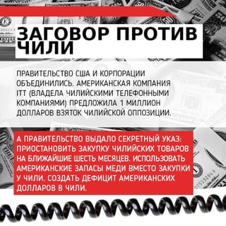 Причина экономических кризисов за последние 60 лет. Наоми Кляйн 