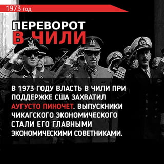 Причина экономических кризисов за последние 60 лет. Наоми Кляйн 