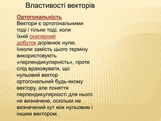 Вектори | PPT