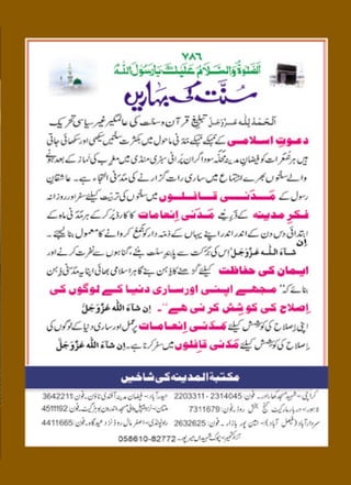 برے خاتمے کے اسباب