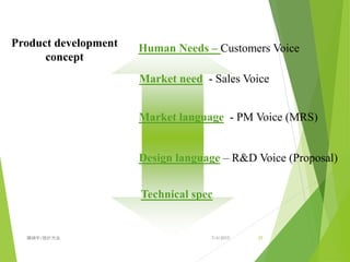7/4/2015陳娟宇/設計方法 25
 