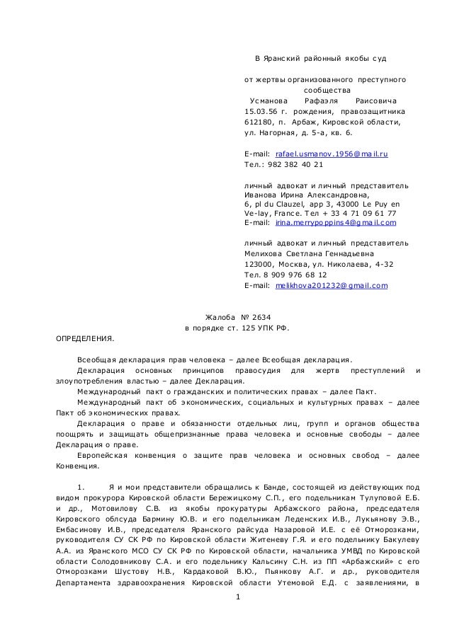 жалоба по ст.125 упк рф образец