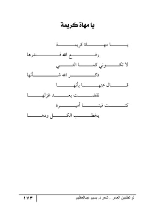 ديوان لو تطلبين العمر  د. بسيم عبد العظيم