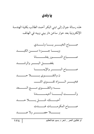 ديوان لو تطلبين العمر  د. بسيم عبد العظيم