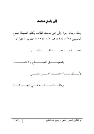 ديوان لو تطلبين العمر  د. بسيم عبد العظيم