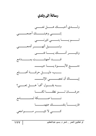 ديوان لو تطلبين العمر  د. بسيم عبد العظيم