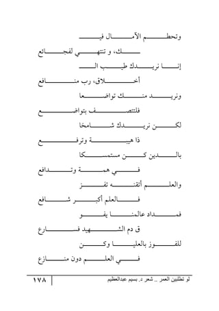 ديوان لو تطلبين العمر  د. بسيم عبد العظيم