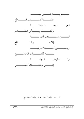 ديوان لو تطلبين العمر  د. بسيم عبد العظيم