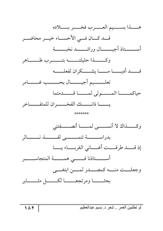 ديوان لو تطلبين العمر  د. بسيم عبد العظيم