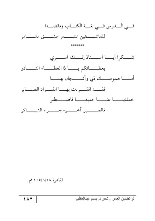 ديوان لو تطلبين العمر  د. بسيم عبد العظيم