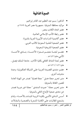 ديوان لو تطلبين العمر  د. بسيم عبد العظيم