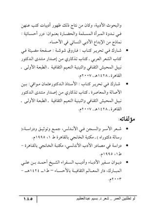 ديوان لو تطلبين العمر  د. بسيم عبد العظيم