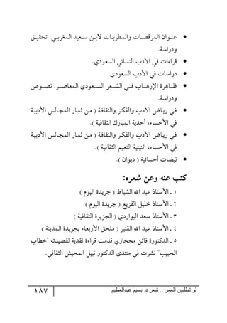 ديوان لو تطلبين العمر  د. بسيم عبد العظيم