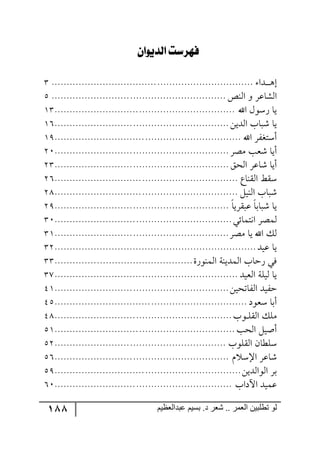 ديوان لو تطلبين العمر  د. بسيم عبد العظيم