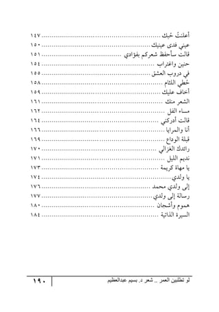 ديوان لو تطلبين العمر  د. بسيم عبد العظيم