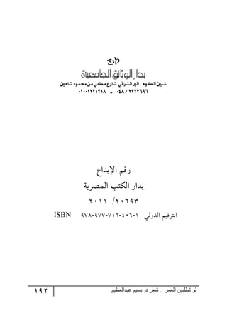 ديوان لو تطلبين العمر  د. بسيم عبد العظيم