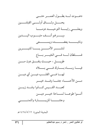 36 ‫ػبدالؼظين‬ ‫بسين‬ .‫د‬ ‫شؼر‬ .. ‫الؼور‬ ‫تطلبيي‬ ‫لى‬
٩‫رر‬‫ر‬‫ر‬‫ر‬‫ر‬‫ر‬‫ر‬‫ر‬‫ر‬‫ط‬‫ق‬ ٍ‫ر‬‫ر‬‫ر‬‫ر‬‫ر‬‫ر‬‫ر‬‫ر‬‫ر‬‫ر‬ٝ‫ج٘م‬ ٖ٧‫رر‬‫ر‬‫ر‬‫ر‬‫ر‬‫ر‬‫ر‬‫ر‬‫ر‬‫ؽ‬‫ذ‬ ٣‫ر‬‫ر‬‫ر‬‫ر‬‫ر‬‫ر‬‫ر‬‫ر‬‫ر‬‫ر‬٘ ‫ر٧ش‬‫ر‬‫ر‬‫ر‬‫ر‬‫ر‬‫ر‬‫ر‬‫ر‬‫ر‬‫ل‬‫و‬
ٟ‫ري‬‫ر‬‫ر‬‫ر‬‫ر‬‫ر‬‫ر‬‫ر‬‫ر‬‫ر‬‫ر‬‫ر‬‫ر‬‫ر‬‫ر‬‫ط‬ٙ‫جّ٘ر‬ ٩‫رر‬‫ر‬‫ر‬‫ر‬‫ر‬‫ر‬‫ر‬‫ر‬‫ر‬‫ر‬‫ر‬‫ر‬‫ر‬‫ر‬٘٦‫أ‬ َ‫رح‬‫ر‬‫ر‬‫ر‬‫ر‬‫ر‬‫ر‬‫ر‬‫ر‬‫ر‬‫ر‬‫ر‬‫ر‬‫ر‬‫ر‬‫غ‬٦ ٗ‫ر‬‫ر‬‫ر‬‫ر‬‫ر‬‫ر‬‫ر‬‫ر‬‫ر‬‫ر‬‫ر‬‫ر‬‫ر‬‫ر‬‫ك‬‫ي‬
‫رح‬‫ر‬‫ر‬‫ر‬‫ر‬‫ر‬‫ر‬‫ر‬‫ر‬‫ر‬‫ر‬‫ر‬‫ر‬‫ر‬ٜ٦‫و‬ ‫ررى‬‫ر‬‫ر‬‫ر‬‫ر‬‫ر‬‫ر‬‫ر‬‫ر‬‫ر‬‫ر‬‫ر‬‫ر‬‫ي‬‫ج٘ط٧ق‬ ‫رس‬‫ر‬‫ر‬‫ر‬‫ر‬‫ر‬‫ر‬‫ر‬‫ر‬‫ر‬‫ر‬‫ر‬‫ر‬‫ر‬‫ي‬‫ٌج‬ ‫ري‬‫ر‬‫ر‬‫ر‬‫ر‬‫ر‬‫ر‬‫ر‬‫ر‬‫ر‬‫ر‬‫ر‬‫ر‬‫ر‬ٙ‫٦يم‬
ٟ‫ررىي‬‫ر‬‫ر‬‫ر‬‫ر‬‫ر‬‫ر‬‫ر‬‫ر‬‫ر‬‫ر‬‫ر‬‫ي‬٘‫ج‬ ‫ر٧خ‬‫ر‬‫ر‬‫ر‬‫ر‬‫ر‬‫ر‬‫ر‬‫ر‬‫ر‬‫ر‬‫ر‬‫ر‬‫ر‬‫ٜط‬ ً‫ر‬‫ر‬‫ر‬‫ر‬‫ر‬‫ر‬‫ر‬‫ر‬‫ر‬‫ر‬‫ر‬‫ر‬‫ر‬٠‫أ‬ ٛ‫رٍو‬‫ر‬‫ر‬‫ر‬‫ر‬‫ر‬‫ر‬‫ر‬‫ر‬‫ر‬‫ر‬‫ر‬‫ر‬‫ي‬٦
٩‫رم‬‫ر‬‫ر‬‫ر‬‫ر‬‫ر‬‫ر‬‫ر‬‫ر‬‫ر‬‫ر‬‫ر‬‫ر‬‫ر‬‫ر‬‫ر‬‫ر‬‫ر‬‫ر‬‫ر‬‫ر‬‫ر‬ٓ‫٦ي‬ ٢‫رى‬‫ر‬‫ر‬‫ر‬‫ر‬‫ر‬‫ر‬‫ر‬‫ر‬‫ر‬‫ر‬‫ر‬‫ر‬‫ر‬‫ر‬‫ر‬‫ر‬‫ر‬‫ر‬‫ر‬‫ر‬‫ر‬‫ع‬‫يم‬ ٣‫ر‬‫ر‬‫ر‬‫ر‬‫ر‬‫ر‬‫ر‬‫ر‬‫ر‬‫ر‬‫ر‬‫ر‬‫ر‬‫ر‬‫ر‬‫ر‬‫ر‬‫ر‬‫ر‬‫ر‬‫ر‬‫ر‬‫ر‬‫٦٠حت‬
ٟ‫رٍي‬‫ر‬‫ر‬‫ر‬‫ر‬‫ر‬‫ر‬‫ر‬‫ر‬‫ر‬‫ر‬‫ر‬‫ر‬‫ر‬‫ر‬‫ر‬‫ر‬‫ي‬١ٙ٘ ‫رح‬‫ر‬‫ر‬‫ر‬‫ر‬‫ر‬‫ر‬‫ر‬‫ر‬‫ر‬‫ر‬‫ر‬‫ر‬‫ر‬‫ر‬‫ر‬‫ر‬‫ي‬ ٟ‫ر‬‫ر‬‫ر‬‫ر‬‫ر‬‫ر‬‫ر‬‫ر‬‫ر‬‫ر‬‫ر‬‫ر‬‫ر‬‫ر‬‫ر‬‫ر‬‫ر‬ٜ‫جأل‬ ٍ‫ر‬‫ر‬‫ر‬‫ر‬‫ر‬‫ر‬‫ر‬‫ر‬‫ر‬‫ر‬‫ر‬‫ر‬‫ر‬‫ر‬‫ر‬‫ر‬‫ر‬ٗ١٘
‫رحق‬‫ر‬‫ر‬‫ر‬‫ر‬‫ر‬‫ر‬‫ر‬‫ر‬‫ر‬‫ر‬‫ر‬‫ذ‬ ٍ‫ر‬‫ر‬‫ر‬‫ر‬‫ر‬‫ر‬‫ر‬‫ر‬‫ر‬‫ر‬‫ر‬‫ر‬‫ي‬‫ج٘ه‬ ‫رري‬‫ر‬‫ر‬‫ر‬‫ر‬‫ر‬‫ر‬‫ر‬‫ر‬‫ر‬‫ر‬ٌ ٣‫ر‬‫ر‬‫ر‬‫ر‬‫ر‬‫ر‬‫ر‬‫ر‬‫ر‬‫ر‬‫ر‬‫ر‬٘ ٞ‫رٙؽح‬‫ر‬‫ر‬‫ر‬‫ر‬‫ر‬‫ر‬‫ر‬‫ر‬‫ر‬‫ر‬‫ر‬ٌٓ
ٟ‫ر‬‫ر‬‫ر‬‫ر‬‫ر‬‫ر‬‫ر‬‫ر‬‫ر‬‫ر‬‫ر‬‫ر‬ٜ ٞ٦‫و‬ ُ‫ر‬‫ر‬‫ر‬‫ر‬‫ر‬‫ر‬‫ر‬‫ر‬‫ر‬‫ر‬‫ر‬‫ر‬ٍ١‫ي‬ ‫رع‬‫ر‬‫ر‬‫ر‬‫ر‬‫ر‬‫ر‬‫ر‬‫ر‬‫ر‬‫ر‬‫ر‬‫ي‬‫ق‬ ٗ‫ر‬‫ر‬‫ر‬‫ر‬‫ر‬‫ر‬‫ر‬‫ر‬‫ر‬‫ر‬‫ر‬‫ر‬‫ي‬٧‫ؼ‬
‫و‬ ‫ر‬‫ر‬‫ر‬‫ر‬‫ر‬‫ر‬‫ر‬‫ر‬‫ر‬‫ر‬‫ر‬‫ر‬‫ر‬‫ر‬‫ذ‬ ‫ري‬‫ر‬‫ر‬‫ر‬‫ر‬‫ر‬‫ر‬‫ر‬‫ر‬‫ر‬‫ر‬‫ر‬‫ر‬‫ر‬ٌ ٌْ‫رح‬‫ر‬‫ر‬‫ر‬‫ر‬‫ر‬‫ر‬‫ر‬‫ر‬‫ر‬‫ر‬‫ر‬‫ر‬‫ر‬‫ذ‬ ٢‫رح‬‫ر‬‫ر‬‫ر‬‫ر‬‫ر‬‫ر‬‫ر‬‫ر‬‫ر‬‫ر‬‫ر‬‫ر‬‫ر‬‫ذ‬ٌ ‫رح‬‫ر‬‫ر‬‫ر‬‫ر‬‫ر‬‫ر‬‫ر‬‫ر‬‫ر‬‫ر‬‫ر‬‫ر‬‫ر‬‫ي‬ٌ
ٟ‫ر‬‫ر‬‫ر‬‫ر‬‫ر‬‫ر‬‫ر‬‫ر‬‫ر‬‫ر‬‫ر‬‫ي‬‫و‬ ‫رد‬‫ر‬‫ر‬‫ر‬‫ر‬‫ر‬‫ر‬‫ر‬‫ر‬‫ر‬‫ر‬ّٙ٘‫ج‬ ‫رري‬‫ر‬‫ر‬‫ر‬‫ر‬‫ر‬‫ر‬‫ر‬‫ر‬‫ر‬ٌ ‫رح‬‫ر‬‫ر‬‫ر‬‫ر‬‫ر‬‫ر‬‫ر‬‫ر‬‫ر‬‫ر‬٥ٟ٘‫ر‬‫ر‬‫ر‬‫ر‬‫ر‬‫ر‬‫ر‬‫ر‬‫ر‬‫ر‬‫ر‬‫ي‬‫و‬ ‫أي‬
ٍ‫ر‬‫ر‬‫ر‬‫ر‬‫ر‬‫ر‬‫ر‬‫ر‬‫ر‬‫ر‬‫ي‬‫ن‬ ‫ررى‬‫ر‬‫ر‬‫ر‬‫ر‬‫ر‬‫ر‬‫ر‬‫ر‬ٌ٦ ‫رح‬‫ر‬‫ر‬‫ر‬‫ر‬‫ر‬‫ر‬‫ر‬‫ر‬‫ر‬١‫ؾث‬ ‫رح‬‫ر‬‫ر‬‫ر‬‫ر‬‫ر‬‫ر‬‫ر‬‫ر‬‫ر‬ٓ‫جألق‬ ٟ‫ر‬‫ر‬‫ر‬‫ر‬‫ر‬‫ر‬‫ر‬‫ر‬‫ر‬‫ر‬ٜ
ٟ‫ر‬‫ر‬‫ر‬‫ر‬‫ر‬‫ر‬‫ر‬‫ر‬‫ر‬‫ر‬‫ي‬َ ‫ررى‬‫ر‬‫ر‬‫ر‬‫ر‬‫ر‬‫ر‬‫ر‬‫ر‬ٌ٦ ‫رح٠٧ج‬‫ر‬‫ر‬‫ر‬‫ر‬‫ر‬‫ر‬‫ر‬‫ر‬‫ر‬ٔ ّ‫ري‬‫ر‬‫ر‬‫ر‬‫ر‬‫ر‬‫ر‬‫ر‬‫ر‬‫ر‬ّ٘‫ج‬ ‫ررى‬‫ر‬‫ر‬‫ر‬‫ر‬‫ر‬‫ر‬‫ر‬‫ر‬‫ر‬‫ٔم‬
ٟ‫ر‬‫ر‬‫ر‬‫ر‬‫ر‬‫ر‬‫ر‬‫ر‬‫ر‬‫ر‬‫ر‬‫ي‬‫و‬ ٍ‫ر‬‫ر‬‫ر‬‫ر‬‫ر‬‫ر‬‫ر‬‫ر‬‫ر‬‫ر‬‫ر‬‫ي‬‫ن‬ ‫رحقس‬‫ر‬‫ر‬‫ر‬‫ر‬‫ر‬‫ر‬‫ر‬‫ر‬‫ر‬ٓ٘ ‫رح‬‫ر‬‫ر‬‫ر‬‫ر‬‫ر‬‫ر‬‫ر‬‫ر‬‫ر‬‫ر‬‫ل‬٧‫ؼ‬ ‫ر٧ج‬‫ر‬‫ر‬‫ر‬‫ر‬‫ر‬‫ر‬‫ر‬‫ر‬‫ر‬‫ض‬‫أ‬
‫رري‬‫ر‬‫ر‬‫ر‬‫ر‬‫ر‬‫ر‬‫ر‬‫ر‬‫ر‬‫ر‬‫ر‬‫ر‬‫ر‬‫ر‬‫ر‬‫ر‬‫ر‬‫ر‬‫ر‬‫ر‬١ٝ‫٦ج٘ط‬ ‫رحٌز‬‫ر‬‫ر‬‫ر‬‫ر‬‫ر‬‫ر‬‫ر‬‫ر‬‫ر‬‫ر‬‫ر‬‫ر‬‫ر‬‫ر‬‫ر‬‫ر‬‫ر‬‫ر‬‫ر‬‫ر‬‫ر‬‫ي‬ُٙ٘ ‫رح‬‫ر‬‫ر‬‫ر‬‫ر‬‫ر‬‫ر‬‫ر‬‫ر‬‫ر‬‫ر‬‫ر‬‫ر‬‫ر‬‫ر‬‫ر‬‫ر‬‫ر‬‫ر‬‫ر‬‫ر‬‫ر‬١‫٦ؾث‬
‫ج٘ٝ١٧ٌز‬ ‫ج٘ٝىي١س‬23/6/2539٤‫ر‬
 
