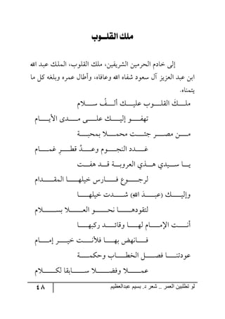 48 ‫ػبدالؼظين‬ ‫بسين‬ .‫د‬ ‫شؼر‬ .. ‫الؼور‬ ‫تطلبيي‬ ‫لى‬
‫ليكًــوب‬ ‫ًَو‬
‫ج٘كٍٜي‬ ٚ‫نحو‬ ٩٘‫ئ‬‫جآل‬ ‫رى‬‫ر‬‫ل‬ ٓ‫ر‬ٙٝ٘‫ج‬ ‫جّ٘ٙ٧خ‬ ٜٓٙ ٟ‫جٍ٘ٗيٍي‬ ٟ
‫ج‬‫ٜح‬ ٗٔ ٣‫٦ذٙى‬ ٢ٍٝ‫ل‬ ٖ‫٦أؼح‬ ٢‫٦لحٌح‬ ‫جآل‬ ٢‫ٍٖح‬ ‫ْم٧و‬ ٖ‫آ‬ ُ‫ج٘مُي‬ ‫لرى‬ ٟ‫ذ‬
.٢‫يطٝ١ح‬
ٚ ‫ر‬‫ر‬‫ر‬‫ر‬‫ر‬‫ر‬‫ر‬‫ر‬‫ر‬ْ ًُ‫ر‬‫ر‬‫ر‬‫ر‬‫ر‬‫ر‬‫ر‬‫ر‬‫ر‬٘‫أ‬ ٓ‫ر‬‫ر‬‫ر‬‫ر‬‫ر‬‫ر‬‫ر‬‫ر‬‫ر‬‫ي‬ٙ‫ل‬ ‫ر٧خ‬‫ر‬‫ر‬‫ر‬‫ر‬‫ر‬‫ر‬‫ر‬‫ر‬ّٙ٘‫ج‬ ٓ‫ر‬‫ر‬‫ر‬‫ر‬‫ر‬‫ر‬‫ر‬‫ر‬‫ر‬ٜٙ
ٚ‫رح‬‫ر‬‫ر‬‫ر‬‫ر‬‫ر‬‫ر‬‫ر‬‫ر‬‫ر‬‫ر‬‫ي‬‫جأل‬ ٨‫رى‬‫ر‬‫ر‬‫ر‬‫ر‬‫ر‬‫ر‬‫ر‬‫ر‬‫ر‬‫ر‬ٜ ٩‫ر‬‫ر‬‫ر‬‫ر‬‫ر‬‫ر‬‫ر‬‫ر‬‫ر‬‫ر‬‫ر‬ٙ‫ل‬ ٓ‫ر‬‫ر‬‫ر‬‫ر‬‫ر‬‫ر‬‫ر‬‫ر‬‫ر‬‫ر‬‫ر‬‫ي‬٘‫ئ‬ ٧‫رر‬‫ر‬‫ر‬‫ر‬‫ر‬‫ر‬‫ر‬‫ر‬‫ر‬‫ر‬ٍ٥‫ض‬
‫رس‬‫ر‬‫ر‬‫ر‬‫ر‬‫ر‬‫ر‬‫ر‬‫ر‬‫ر‬‫ر‬‫ذٝك‬ ‫ر‬‫ر‬‫ر‬‫ر‬‫ر‬‫ر‬‫ر‬‫ر‬‫ر‬‫ر‬ٝ‫ٜك‬ ‫رص‬‫ر‬‫ر‬‫ر‬‫ر‬‫ر‬‫ر‬‫ر‬‫ر‬‫ر‬‫ث‬‫ؾ‬ ٍ‫ر‬‫ر‬‫ر‬‫ر‬‫ر‬‫ر‬‫ر‬‫ر‬‫ر‬‫ر‬‫ص‬ٜ ٟ‫ر‬‫ر‬‫ر‬‫ر‬‫ر‬‫ر‬‫ر‬‫ر‬‫ر‬‫ر‬ٜ
ٚ‫رح‬‫ر‬‫ر‬‫ر‬‫ر‬‫ر‬‫ر‬‫ر‬‫ر‬‫ر‬‫ر‬ٝ‫و‬ ٍِ‫ر‬‫ر‬‫ر‬‫ر‬‫ر‬‫ر‬‫ر‬‫ر‬‫ر‬‫ر‬‫ر‬‫ؽ‬ِ ‫رى‬‫ر‬‫ر‬‫ر‬‫ر‬‫ر‬‫ر‬‫ر‬‫ر‬‫ر‬‫ر‬‫ل‬٦ ٚ٧‫ر‬‫ر‬‫ر‬‫ر‬‫ر‬‫ر‬‫ر‬‫ر‬‫ر‬‫ر‬‫ر‬‫ؿ‬١٘‫ج‬ ‫رىو‬‫ر‬‫ر‬‫ر‬‫ر‬‫ر‬‫ر‬‫ر‬‫ر‬‫ر‬‫ر‬‫ل‬
‫رص‬‫ر‬‫ر‬‫ر‬‫ر‬‫ر‬‫ر‬ٍ٤ ‫ررى‬‫ر‬‫ر‬‫ر‬‫ر‬‫ر‬ِ ‫رس‬‫ر‬‫ر‬‫ر‬‫ر‬‫ر‬‫ر‬‫ذ‬٦ٍ‫ج٘م‬ ‫رًي‬‫ر‬‫ر‬‫ر‬‫ر‬‫ر‬‫ر‬٤ ‫ريىي‬‫ر‬‫ر‬‫ر‬‫ر‬‫ر‬‫ر‬ْ ‫رح‬‫ر‬‫ر‬‫ر‬‫ر‬‫ر‬‫ر‬‫ي‬
ٚ‫رىج‬‫ر‬‫ر‬‫ر‬‫ر‬‫ر‬‫ر‬‫ر‬‫ر‬‫ر‬‫ر‬‫ر‬‫ر‬ّٝ٘‫ج‬ ‫رح‬‫ر‬‫ر‬‫ر‬‫ر‬‫ر‬‫ر‬‫ر‬‫ر‬‫ر‬‫ر‬‫ر‬‫ر‬٥ٙ‫ني‬ ٌِ‫رح‬‫ر‬‫ر‬‫ر‬‫ر‬‫ر‬‫ر‬‫ر‬‫ر‬‫ر‬‫ر‬‫ر‬‫ر‬ٌ ‫رر٧ق‬‫ر‬‫ر‬‫ر‬‫ر‬‫ر‬‫ر‬‫ر‬‫ر‬‫ر‬‫ر‬‫ر‬‫ؾ‬ٍ٘
‫رح‬‫ر‬‫ر‬‫ر‬‫ر‬‫ر‬‫ر‬‫ر‬‫ر‬‫ر‬‫ر‬‫ر‬٥ٙ‫ني‬ ‫رىش‬‫ر‬‫ر‬‫ر‬‫ر‬‫ر‬‫ر‬‫ر‬‫ر‬‫ر‬‫ر‬‫ر‬ٖ )ِ‫جآل‬ ‫رى‬‫ر‬‫ر‬‫ر‬‫ر‬‫ر‬‫ر‬‫ر‬‫ر‬‫ر‬‫ر‬‫ر‬‫ر‬‫(ل‬ ٓ‫ر‬‫ر‬‫ر‬‫ر‬‫ر‬‫ر‬‫ر‬‫ر‬‫ر‬‫ر‬‫ر‬‫ر‬‫ي‬٘‫٦ئ‬
ٚ ‫ر‬‫ر‬‫ر‬‫ر‬‫ر‬‫ر‬‫ر‬‫ر‬‫ر‬‫ر‬‫ر‬‫ر‬‫ر‬‫ر‬‫ر‬ٓ‫ذ‬ ‫ر‬‫ر‬‫ر‬‫ر‬‫ر‬‫ر‬‫ر‬‫ر‬‫ر‬‫ر‬‫ر‬‫ر‬‫ر‬‫ر‬‫ر‬‫م‬٘‫ج‬ ٧‫ر‬‫ر‬‫ر‬‫ر‬‫ر‬‫ر‬‫ر‬‫ر‬‫ر‬‫ر‬‫ر‬‫ر‬‫ر‬‫ر‬‫ر‬‫ك‬٠ ‫رح‬‫ر‬‫ر‬‫ر‬‫ر‬‫ر‬‫ر‬‫ر‬‫ر‬‫ر‬‫ر‬‫ر‬‫ر‬‫ر‬‫ر‬٤‫٘طّ٧و‬
‫رح‬‫ر‬‫ر‬‫ر‬‫ر‬‫ر‬‫ر‬‫ر‬‫ر‬‫ر‬‫ر‬٥‫ٌٔر‬ ‫ررى‬‫ر‬‫ر‬‫ر‬‫ر‬‫ر‬‫ر‬‫ر‬‫ر‬‫ر‬‫ت‬‫٦ِح‬ ‫رح‬‫ر‬‫ر‬‫ر‬‫ر‬‫ر‬‫ر‬‫ر‬‫ر‬‫ر‬‫ر‬٥٘ ٚ‫رح‬‫ر‬‫ر‬‫ر‬‫ر‬‫ر‬‫ر‬‫ر‬‫ر‬‫ر‬‫ر‬ٜ‫جا‬ ‫رص‬‫ر‬‫ر‬‫ر‬‫ر‬‫ر‬‫ر‬‫ر‬‫ر‬‫ر‬‫ر‬٠‫أ‬
ٚ‫رح‬‫ر‬‫ر‬‫ر‬‫ر‬‫ر‬‫ر‬‫ر‬‫ر‬‫ر‬‫ر‬ٜ‫ئ‬ ٍ‫ر‬‫ر‬‫ر‬‫ر‬‫ر‬‫ر‬‫ر‬‫ر‬‫ر‬‫ر‬‫ر‬‫ي‬‫ن‬ ‫رص‬‫ر‬‫ر‬‫ر‬‫ر‬‫ر‬‫ر‬‫ر‬‫ر‬‫ر‬‫ر‬٠‫ٌأل‬ ‫رح‬‫ر‬‫ر‬‫ر‬‫ر‬‫ر‬‫ر‬‫ر‬‫ر‬‫ر‬‫ر‬٥‫ذ‬ ‫رح٠٥ط‬‫ر‬‫ر‬‫ر‬‫ر‬‫ر‬‫ر‬‫ر‬‫ر‬‫ر‬‫ر‬ٌ
‫رس‬‫ر‬‫ر‬‫ر‬‫ر‬‫ر‬‫ر‬‫ر‬‫ر‬‫ر‬‫ر‬ٕٝ‫٦ق‬ ‫رحخ‬‫ر‬‫ر‬‫ر‬‫ر‬‫ر‬‫ر‬‫ر‬‫ر‬‫ر‬‫ر‬‫ؽ‬‫ج٘ه‬ ٗ‫ر‬‫ر‬‫ر‬‫ر‬‫ر‬‫ر‬‫ر‬‫ر‬‫ر‬‫ر‬‫ر‬‫ص‬ٌ ‫رح‬‫ر‬‫ر‬‫ر‬‫ر‬‫ر‬‫ر‬‫ر‬‫ر‬‫ر‬‫ر‬١‫ل٧وض‬
ٚ ‫ر‬‫ر‬‫ر‬‫ر‬‫ر‬‫ر‬‫ر‬‫ر‬‫ر‬‫ر‬‫ر‬‫ر‬‫ر‬‫ر‬‫ر‬ٕ٘ ‫رحذّح‬‫ر‬‫ر‬‫ر‬‫ر‬‫ر‬‫ر‬‫ر‬‫ر‬‫ر‬‫ر‬‫ر‬‫ر‬‫ر‬‫ر‬ْ ‫ر‬‫ر‬‫ر‬‫ر‬‫ر‬‫ر‬‫ر‬‫ر‬‫ر‬‫ر‬‫ر‬‫ر‬‫ر‬‫ر‬‫ر‬‫ع‬ٌ٦ ‫ر‬‫ر‬‫ر‬‫ر‬‫ر‬‫ر‬‫ر‬‫ر‬‫ر‬‫ر‬‫ر‬‫ر‬‫ر‬‫ر‬‫ر‬ٝ‫ل‬
 