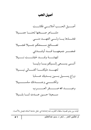 51 ‫ػبدالؼظين‬ ‫بسين‬ .‫د‬ ‫شؼر‬ .. ‫الؼور‬ ‫تطلبيي‬ ‫لى‬
‫لحلب‬ ٌ‫أصي‬
‫رص‬‫ر‬‫ر‬‫ر‬‫ر‬‫ر‬‫ر‬‫ر‬‫ر‬‫ر‬‫ر‬٠‫ٌٕح‬ ‫ري‬‫ر‬‫ر‬‫ر‬‫ر‬‫ر‬‫ر‬‫ر‬‫ر‬‫ر‬‫ر‬٠ ٜ‫أ‬ ‫رد‬‫ر‬‫ر‬‫ر‬‫ر‬‫ر‬‫ر‬‫ر‬‫ر‬‫ر‬‫ر‬‫ك‬٘‫ج‬ ٗ‫ري‬‫ر‬‫ر‬‫ر‬‫ر‬‫ر‬‫ر‬‫ر‬‫ر‬‫ر‬‫ر‬‫أ‬‫أ‬
‫ري‬‫ر‬‫ر‬‫ر‬‫ر‬‫ر‬‫ر‬‫ر‬‫ر‬‫ر‬‫ر‬‫ر‬ٝ‫ؾ‬ ‫رح‬‫ر‬‫ر‬‫ر‬‫ر‬‫ر‬‫ر‬‫ر‬‫ر‬‫ر‬‫ر‬‫ر‬١‫٘ك‬ ‫ررىط٥ح‬‫ر‬‫ر‬‫ر‬‫ر‬‫ر‬‫ر‬‫ر‬‫ر‬‫ر‬‫ر‬‫أ‬ ٍ‫رحل‬‫ر‬‫ر‬‫ر‬‫ر‬‫ر‬‫ر‬‫ر‬‫ر‬‫ر‬‫ر‬‫ر‬ٜٗ
‫رري‬‫ر‬‫ر‬‫ر‬‫ر‬‫ر‬‫ر‬‫ر‬‫ر‬١ٜ ‫ررى‬‫ر‬‫ر‬‫ر‬‫ر‬‫ر‬‫ر‬‫ر‬‫ر‬٥‫ج٘م‬ ‫رري‬‫ر‬‫ر‬‫ر‬‫ر‬‫ر‬‫ر‬‫ر‬‫ر‬٘٦ ‫رح‬‫ر‬‫ر‬‫ر‬‫ر‬‫ر‬‫ر‬‫ر‬‫ر‬‫ر‬‫ي‬ ‫ررً٤ح‬‫ر‬‫ر‬‫ر‬‫ر‬‫ر‬‫ر‬‫ر‬‫ر‬‫ه‬ٌ
‫ري‬‫ر‬‫ر‬‫ر‬‫ر‬‫ر‬‫ر‬‫ر‬‫ر‬‫ر‬‫ؿ‬ٌ ‫ري‬‫ر‬‫ر‬‫ر‬‫ر‬‫ر‬‫ر‬‫ر‬‫ر‬‫ر‬‫ؾ‬ ٕٛ‫ررٝم‬‫ر‬‫ر‬‫ر‬‫ر‬‫ر‬‫ر‬‫ر‬‫ر‬ْ ‫رحٌف‬‫ر‬‫ر‬‫ر‬‫ر‬‫ر‬‫ر‬‫ر‬‫ر‬‫ر‬‫ص‬‫ض‬
‫ر‬‫ر‬‫ر‬‫ر‬‫ر‬‫ر‬‫ر‬‫ر‬‫ر‬‫ر‬‫ر‬‫ر‬ٌ٦‫أ‬ ‫رى‬‫ر‬‫ر‬‫ر‬‫ر‬‫ر‬‫ر‬‫ر‬‫ر‬‫ر‬‫ر‬‫ر‬ِ ‫رح‬‫ر‬‫ر‬‫ر‬‫ر‬‫ر‬‫ر‬‫ر‬‫ر‬‫ر‬‫ر‬‫ر‬٥‫ؾٝيم‬ ٍ‫ر‬‫ر‬‫ر‬‫ر‬‫ر‬‫ر‬‫ر‬‫ر‬‫ر‬‫ر‬‫ر‬‫ص‬ٌٝ‫ىض١ي‬
ُ‫ق‬ ‫رى‬‫ر‬‫ر‬‫ر‬‫ر‬‫ر‬‫ر‬‫ر‬‫ر‬‫ر‬‫ر‬‫ر‬‫ر‬‫ر‬‫ر‬ِ٦ ‫رس‬‫ر‬‫ر‬‫ر‬‫ر‬‫ر‬‫ر‬‫ر‬‫ر‬‫ر‬‫ر‬‫ر‬‫ر‬‫ر‬‫ر‬‫ث‬١٥‫٘ط‬ِ
‫ح‬ٝ‫ري‬‫ر‬‫ر‬‫ر‬‫ر‬‫ر‬‫ر‬‫ر‬‫ر‬‫ر‬‫ر‬‫ر‬‫ر‬‫ر‬‫ر‬٠ ‫رص‬‫ر‬‫ر‬‫ر‬‫ر‬‫ر‬‫ر‬‫ر‬‫ر‬‫ر‬‫ر‬‫ر‬‫ر‬‫ر‬‫ر‬ٙ
‫رح‬‫ر‬‫ر‬‫ر‬‫ر‬‫ر‬‫ر‬‫ر‬‫ر‬‫ر‬‫ر‬‫ي‬٘٦ ‫رح‬‫ر‬‫ر‬‫ر‬‫ر‬‫ر‬‫ر‬‫ر‬‫ر‬‫ر‬‫ر‬‫ي‬ ٕٛ‫ري‬‫ر‬‫ر‬‫ر‬‫ر‬‫ر‬‫ر‬‫ر‬‫ر‬‫ر‬‫ر‬٘‫ئ‬ ٩‫رم‬‫ر‬‫ر‬‫ر‬‫ر‬‫ر‬‫ر‬‫ر‬‫ر‬‫ر‬‫ر‬ٓ‫ي‬ ٩‫رر‬‫ر‬‫ر‬‫ر‬‫ر‬‫ر‬‫ر‬‫ر‬‫ر‬‫ر‬‫ض‬‫أ‬
‫ري‬‫ر‬‫ر‬‫ر‬‫ر‬‫ر‬‫ر‬‫ر‬‫ر‬‫ر‬‫ر‬‫ر‬‫ر‬‫ر‬‫ر‬٠ ‫رح٘ي‬‫ر‬‫ر‬‫ر‬‫ر‬‫ر‬‫ر‬‫ر‬‫ر‬‫ر‬‫ر‬‫ر‬‫ر‬‫ر‬‫ى‬٘‫ج‬ ‫رح‬‫ر‬‫ر‬‫ر‬‫ر‬‫ر‬‫ر‬‫ر‬‫ر‬‫ر‬‫ر‬‫ر‬‫ر‬‫ر‬١ٕ‫ٜٙي‬ ‫ررى‬‫ر‬‫ر‬‫ر‬‫ر‬‫ر‬‫ر‬‫ر‬‫ر‬‫ر‬‫ر‬‫ر‬‫ر‬٥‫٘م‬
‫رًذح‬‫ر‬‫ر‬‫ر‬‫ر‬‫ر‬‫ر‬‫ر‬‫ر‬‫ر‬‫ر‬‫ل‬ ٓ‫ررىي‬‫ر‬‫ر‬‫ر‬‫ر‬‫ر‬‫ر‬‫ر‬‫ر‬‫ر‬‫ي‬ ٟ‫ري‬‫ر‬‫ر‬‫ر‬‫ر‬‫ر‬‫ر‬‫ر‬‫ر‬‫ر‬‫ر‬‫ذ‬ ٗ‫ري‬‫ر‬‫ر‬‫ر‬‫ر‬‫ر‬‫ر‬‫ر‬‫ر‬‫ر‬‫ر‬ٓ‫ي‬ ‫٦ٌجـ‬
‫رري‬‫ر‬‫ر‬‫ر‬‫ر‬‫ر‬‫ر‬‫ر‬‫ر‬‫ر‬‫ر‬‫ر‬‫ر‬‫ر‬‫ر‬‫ر‬‫ر‬ْٓٙ ٓ‫رىض‬‫ر‬‫ر‬‫ر‬‫ر‬‫ر‬‫ر‬‫ر‬‫ر‬‫ر‬‫ر‬‫ر‬‫ر‬‫ر‬‫ر‬‫ر‬‫ر‬‫ؾ‬٦ ‫رري‬‫ر‬‫ر‬‫ر‬‫ر‬‫ر‬‫ر‬‫ر‬‫ر‬‫ر‬‫ر‬‫ر‬‫ر‬‫ر‬‫ر‬‫ر‬١ٕ٘٦
‫ررٍخ‬‫ر‬‫ر‬‫ر‬‫ر‬‫ر‬‫ر‬‫ر‬‫ر‬‫ر‬‫ر‬‫ر‬‫ر‬‫ر‬‫ر‬‫ر‬‫ر‬‫ر‬‫ر‬‫م‬٘‫ج‬ ٍّ‫ر‬‫ر‬‫ر‬‫ر‬‫ر‬‫ر‬‫ر‬‫ر‬‫ر‬‫ر‬‫ر‬‫ر‬‫ر‬‫ر‬‫ر‬‫ر‬‫ر‬‫ر‬‫ر‬‫ر‬‫أ‬ ‫جآل‬ ‫ررى‬‫ر‬‫ر‬‫ر‬‫ر‬‫ر‬‫ر‬‫ر‬‫ر‬‫ر‬‫ر‬‫ر‬‫ر‬‫ر‬‫ر‬‫ر‬‫ر‬‫ر‬‫ر‬‫ر‬‫٦ل‬
٩‫رك‬‫ر‬‫ر‬‫ر‬‫ر‬‫ر‬‫ر‬‫ر‬‫ر‬‫ر‬‫ر‬‫ر‬‫ر‬‫ر‬‫ر‬‫ر‬‫ر‬‫ر‬‫ر‬‫ر‬‫ر‬‫ر‬‫ر‬‫ر‬‫ر‬‫ر‬‫ر‬‫ر‬‫ر‬‫ر‬‫ر‬‫ر‬‫ر‬‫ر‬‫ر‬‫ر‬‫ر‬‫ر‬‫ر‬‫ر‬‫ر‬‫ر‬‫ر‬‫ر‬‫ر‬‫ر‬‫ر‬‫ر‬‫ر‬‫ر‬‫ر‬‫ر‬‫ر‬‫ر‬‫ر‬‫ر‬‫ر‬‫ر‬‫ر‬‫ر‬‫ر‬‫ر‬‫ر‬‫ر‬‫ر‬‫ر‬‫ر‬‫ر‬‫ر‬‫ر‬‫ر‬‫ر‬‫ر‬‫ر‬‫ر‬‫ر‬‫ر‬‫ر‬‫ر‬‫ر‬‫ر‬‫ر‬‫ر‬‫ر‬‫ر‬‫ر‬‫ر‬‫ر‬‫ر‬‫ر‬‫ر‬‫ر‬‫ر‬‫ر‬‫ر‬‫ر‬‫ر‬‫ر‬‫ر‬‫ر‬‫ر‬‫ر‬‫ر‬‫ر‬‫ظ‬‫أ‬‫ري‬‫ر‬‫ر‬‫ر‬‫ر‬‫ر‬‫ر‬‫ر‬‫ر‬‫ر‬ٙ‫ذ‬ ‫رح‬‫ر‬‫ر‬‫ر‬‫ر‬‫ر‬‫ر‬‫ر‬‫ر‬١٘ ‫رىش‬‫ر‬‫ر‬‫ر‬‫ر‬‫ر‬‫ر‬‫ر‬‫ر‬‫ر‬‫ل‬ ٟ‫ري‬‫ر‬‫ر‬‫ر‬‫ر‬‫ر‬‫ر‬‫ر‬‫ر‬‫ق‬ ‫ررميىج‬‫ر‬‫ر‬‫ر‬‫ر‬‫ر‬‫ر‬‫ر‬ْ
‫ؾحٜم‬ ٍٗ‫ق‬ ‫ٌي‬ ‫ئ٠ٗحو٤ح‬ ‫ل١ى‬ ‫جّ٘ٙ٧خ‬ ٞ‫ْٙؽح‬ ‫ِصيىز‬ ٨‫يى‬ ٟ‫ذي‬ ‫ِيٙص‬ٗ‫ٌيص‬ ٓٙٝ٘‫ج‬ ‫س‬‫ذحأل‬. ‫قٓح‬
 