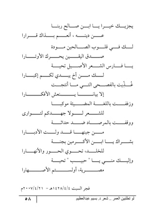 58 ‫ػبدالؼظين‬ ‫بسين‬ .‫د‬ ‫شؼر‬ .. ‫الؼور‬ ‫تطلبيي‬ ‫لى‬
‫رح‬‫ر‬‫ر‬‫ر‬‫ر‬‫ر‬‫ر‬‫ر‬‫ر‬‫ي‬ ‫رٍج‬‫ر‬‫ر‬‫ر‬‫ر‬‫ر‬‫ر‬‫ر‬‫ر‬‫ي‬‫ن‬ ٓ‫ر‬‫ر‬‫ر‬‫ر‬‫ر‬‫ر‬‫ر‬‫ر‬‫ر‬‫ي‬ُ‫يؿ‬‫ج‬‫رح‬‫ر‬‫ر‬‫ر‬‫ر‬‫ر‬‫ر‬‫ر‬‫ر‬١‫ٌذ‬ ‫رح٘ف‬‫ر‬‫ر‬‫ر‬‫ر‬‫ر‬‫ر‬‫ر‬‫ر‬‫أ‬ ٟ‫ر‬‫ر‬‫ر‬‫ر‬‫ر‬‫ر‬‫ر‬‫ر‬‫ر‬‫ذ‬
‫ررٍجٌج‬‫ر‬‫ر‬‫ر‬‫ر‬‫ر‬‫ر‬‫ر‬‫ر‬‫ر‬‫ر‬‫ر‬ِ ْ‫رًج‬‫ر‬‫ر‬‫ر‬‫ر‬‫ر‬‫ر‬‫ر‬‫ر‬‫ر‬‫ر‬‫ر‬‫ر‬‫ذ‬ ٛ‫ر‬‫ر‬‫ر‬‫ر‬‫ر‬‫ر‬‫ر‬‫ر‬‫ر‬‫ر‬‫ر‬‫ر‬‫ر‬‫م‬٠‫أ‬ ٣‫ر‬‫ر‬‫ر‬‫ر‬‫ر‬‫ر‬‫ر‬‫ر‬‫ر‬‫ر‬‫ر‬‫ر‬‫ر‬١‫وي‬ ٟ‫ر‬‫ر‬‫ر‬‫ر‬‫ر‬‫ر‬‫ر‬‫ر‬‫ر‬‫ر‬‫ر‬‫ر‬‫ر‬‫ل‬
‫ر٧وز‬‫ر‬‫ر‬‫ر‬‫ر‬‫ر‬‫ر‬‫ر‬‫ر‬‫ر‬‫ر‬ٜ ٟ‫رح٘كي‬‫ر‬‫ر‬‫ر‬‫ر‬‫ر‬‫ر‬‫ر‬‫ر‬‫ر‬‫ر‬‫ص‬٘‫ج‬ ‫ر٧خ‬‫ر‬‫ر‬‫ر‬‫ر‬‫ر‬‫ر‬‫ر‬‫ر‬‫ر‬ِٙ ‫رري‬‫ر‬‫ر‬‫ر‬‫ر‬‫ر‬‫ر‬‫ر‬‫ر‬‫ر‬ٌ ٓ‫ر‬‫ر‬‫ر‬‫ر‬‫ر‬‫ر‬‫ر‬‫ر‬‫ر‬‫ر‬٘
‫رحٌج‬‫ر‬‫ر‬‫ر‬‫ر‬‫ر‬‫ر‬‫ر‬‫ر‬‫ر‬‫ر‬‫ر‬‫ر‬‫ر‬‫ر‬‫ض‬٦‫جأل‬ ٍْ‫ر‬‫ر‬‫ر‬‫ر‬‫ر‬‫ر‬‫ر‬‫ر‬‫ر‬‫ر‬‫ر‬‫ر‬‫ر‬‫ر‬‫ر‬‫ك‬‫ي‬ ٟ‫ري‬‫ر‬‫ر‬‫ر‬‫ر‬‫ر‬‫ر‬‫ر‬‫ر‬‫ر‬‫ر‬‫ر‬‫ر‬‫ر‬‫ر‬ّ‫ج٘ي‬ َ‫رى‬‫ر‬‫ر‬‫ر‬‫ر‬‫ر‬‫ر‬‫ر‬‫ر‬‫ر‬‫ر‬‫ر‬‫ر‬‫ر‬‫ر‬‫أ‬
‫ر‬‫ر‬‫ر‬‫ر‬‫ر‬‫ر‬‫ر‬‫ر‬‫ر‬‫ر‬‫ر‬ٌ ‫رح‬‫ر‬‫ر‬‫ر‬‫ر‬‫ر‬‫ر‬‫ر‬‫ر‬‫ر‬‫ر‬‫ي‬‫رس‬‫ر‬‫ر‬‫ر‬‫ر‬‫ر‬‫ر‬‫ر‬‫ر‬‫ر‬‫ر‬‫ي‬‫ضك‬ ٗ‫ري‬‫ر‬‫ر‬‫ر‬‫ر‬‫ر‬‫ر‬‫ر‬‫ر‬‫ر‬‫ر‬‫أ‬‫جأل‬ ٍ‫ررم‬‫ر‬‫ر‬‫ر‬‫ر‬‫ر‬‫ر‬‫ر‬‫ر‬‫ر‬ٗ٘‫ج‬ ٌِ‫ح‬
‫رحٌج‬‫ر‬‫ر‬‫ر‬‫ر‬‫ر‬‫ر‬‫ر‬‫ر‬‫ر‬‫ر‬‫ر‬‫ر‬ٔ‫ئ‬ ٛ‫ر‬‫ر‬‫ر‬‫ر‬‫ر‬‫ر‬‫ر‬‫ر‬‫ر‬‫ر‬‫ر‬‫ر‬ٕ٘ ‫رىي‬‫ر‬‫ر‬‫ر‬‫ر‬‫ر‬‫ر‬‫ر‬‫ر‬‫ر‬‫ر‬‫ر‬‫ر‬‫ي‬ ‫أل‬ ٟ‫ر‬‫ر‬‫ر‬‫ر‬‫ر‬‫ر‬‫ر‬‫ر‬‫ر‬‫ر‬‫ر‬‫ر‬ٜ ٓ‫ر‬‫ر‬‫ر‬‫ر‬‫ر‬‫ر‬‫ر‬‫ر‬‫ر‬‫ر‬‫ر‬‫ر‬٘
‫ر‬‫ر‬‫ر‬‫ر‬‫ر‬‫ر‬‫ر‬‫ر‬‫ر‬ُ‫و‬ِ‫ح‬ً‫رص‬‫ر‬‫ر‬‫ر‬‫ر‬‫ر‬‫ر‬‫ر‬‫ر‬‫ؿ‬‫أ٠ط‬ ‫رح‬‫ر‬‫ر‬‫ر‬‫ر‬‫ر‬‫ر‬‫ر‬‫ر‬ٜ ‫ري‬‫ر‬‫ر‬‫ر‬‫ر‬‫ر‬‫ر‬‫ر‬‫ر‬‫ط‬٘‫ج‬ ٩‫رك‬‫ر‬‫ر‬‫ر‬‫ر‬‫ر‬‫ر‬‫ر‬‫ر‬‫ص‬ٍ٘‫ذح‬ ‫يص‬
‫رحٌج‬‫ر‬‫ر‬‫ر‬‫ر‬‫ر‬‫ر‬‫ر‬‫ر‬‫ر‬‫ر‬‫ر‬‫ر‬‫ر‬‫ر‬‫ر‬‫ر‬‫ر‬‫ر‬‫ر‬‫ر‬‫ر‬‫ر‬‫ر‬‫ر‬ٌٕ‫جأل‬ ٕ‫ر١م‬‫ر‬‫ر‬‫ر‬‫ر‬‫ر‬‫ر‬‫ر‬‫ر‬‫ر‬‫ر‬‫ر‬‫ر‬‫ر‬‫ر‬‫ر‬‫ر‬‫ر‬‫ر‬‫ر‬‫ر‬‫ر‬‫ر‬‫ر‬‫ر‬‫ي‬ ‫رح‬‫ر‬‫ر‬‫ر‬‫ر‬‫ر‬‫ر‬‫ر‬‫ر‬‫ر‬‫ر‬‫ر‬‫ر‬‫ر‬‫ر‬‫ر‬‫ر‬‫ر‬‫ر‬‫ر‬‫ر‬‫ر‬‫ر‬‫ر‬‫ر‬٠‫ذيح‬ ‫ئل‬
‫رح‬‫ر‬‫ر‬‫ر‬‫ر‬‫ر‬‫ر‬‫ر‬‫ر‬‫ر‬‫ر‬‫ر‬‫ر‬‫ر‬‫ر‬ٔ٧ٜ ‫ريثس‬‫ر‬‫ر‬‫ر‬‫ر‬‫ر‬‫ر‬‫ر‬‫ر‬‫ر‬‫ر‬‫ر‬‫ر‬‫ر‬‫ع‬ٝ٘‫ج‬ ‫رس‬‫ر‬‫ر‬‫ر‬‫ر‬‫ر‬‫ر‬‫ر‬‫ر‬‫ر‬‫ر‬‫ر‬‫ر‬‫ر‬‫ى‬ٙ٘‫ذح‬ ‫رص‬‫ر‬‫ر‬‫ر‬‫ر‬‫ر‬‫ر‬‫ر‬‫ر‬‫ر‬‫ر‬‫ر‬‫ر‬‫ر‬ٌٍَ٦
٨ٌ‫رر٧ج‬‫ر‬‫ر‬‫ر‬‫ر‬‫ر‬‫ر‬‫ر‬‫ر‬‫ر‬‫ر‬‫ر‬‫ر‬‫ر‬‫ط‬٘ ٛٔ‫ررى‬‫ر‬‫ر‬‫ر‬‫ر‬‫ر‬‫ر‬‫ر‬‫ر‬‫ر‬‫ر‬‫ر‬‫ر‬‫ر‬٥‫ؾ‬ ‫ر٧ل‬‫ر‬‫ر‬‫ر‬‫ر‬‫ر‬‫ر‬‫ر‬‫ر‬‫ر‬‫ر‬‫ر‬‫ر‬‫ر‬‫ر‬٘ ٍ‫ررم‬‫ر‬‫ر‬‫ر‬‫ر‬‫ر‬‫ر‬‫ر‬‫ر‬‫ر‬‫ر‬‫ر‬‫ر‬‫ر‬ٗٙ٘
‫رس‬‫ر‬‫ر‬‫ر‬‫ر‬‫ر‬‫ر‬‫ر‬‫ر‬‫ر‬‫ر‬‫ر‬‫ر‬‫ر‬‫غ‬‫قىج‬ ‫ررى‬‫ر‬‫ر‬‫ر‬‫ر‬‫ر‬‫ر‬‫ر‬‫ر‬‫ر‬‫ر‬‫ر‬‫ر‬‫ظ‬ ‫رحو‬‫ر‬‫ر‬‫ر‬‫ر‬‫ر‬‫ر‬‫ر‬‫ر‬‫ر‬‫ر‬‫ر‬‫ر‬‫ر‬‫أ‬ٍٝ٘‫ذح‬ ‫رص‬‫ر‬‫ر‬‫ر‬‫ر‬‫ر‬‫ر‬‫ر‬‫ر‬‫ر‬‫ر‬‫ر‬‫ر‬‫ر‬ٍِ٦٦
‫رحٌج‬‫ر‬‫ر‬‫ر‬‫ر‬‫ر‬‫ر‬‫ر‬‫ر‬‫ر‬‫ر‬‫ر‬‫ر‬‫ذ‬‫جألو‬ ‫رص‬‫ر‬‫ر‬‫ر‬‫ر‬‫ر‬‫ر‬‫ر‬‫ر‬‫ر‬‫ر‬‫ر‬‫ر‬٘٦ ‫ررى‬‫ر‬‫ر‬‫ر‬‫ر‬‫ر‬‫ر‬‫ر‬‫ر‬‫ر‬‫ر‬‫ر‬ِ ‫رح‬‫ر‬‫ر‬‫ر‬‫ر‬‫ر‬‫ر‬‫ر‬‫ر‬‫ر‬‫ر‬‫ر‬‫ر‬٥١‫ؾر‬ ٟ‫ر‬‫ر‬‫ر‬‫ر‬‫ر‬‫ر‬‫ر‬‫ر‬‫ر‬‫ر‬‫ر‬‫ر‬‫ر‬ٜ
‫رح‬‫ر‬‫ر‬‫ر‬‫ر‬‫ر‬‫ر‬‫ر‬‫ر‬‫ر‬‫ر‬‫ر‬‫ي‬ ْ‫ررٍج‬‫ر‬‫ر‬‫ر‬‫ر‬‫ر‬‫ر‬‫ر‬‫ر‬‫ر‬‫ر‬ٗ‫ذ‬‫ج‬‫رس‬‫ر‬‫ر‬‫ر‬‫ر‬‫ر‬‫ر‬‫ر‬‫ر‬‫ر‬‫ر‬‫ر‬١‫ذؿ‬ ٟ‫رٍٜي‬‫ر‬‫ر‬‫ر‬‫ر‬‫ر‬‫ر‬‫ر‬‫ر‬‫ر‬‫ر‬‫ر‬ٔ‫جأل‬ ٟ‫ر‬‫ر‬‫ر‬‫ر‬‫ر‬‫ر‬‫ر‬‫ر‬‫ر‬‫ر‬‫ر‬‫ر‬‫ذ‬
‫رحٌج‬‫ر‬‫ر‬‫ر‬‫ر‬‫ر‬‫ر‬‫ر‬‫ر‬‫ر‬‫ر‬‫ر‬‫ر‬٥٠‫٦جأل‬ ٌ٧‫ر‬‫ر‬‫ر‬‫ر‬‫ر‬‫ر‬‫ر‬‫ر‬‫ر‬‫ر‬‫ر‬‫ر‬‫ر‬‫ك‬٘‫ج‬ ‫ر٧ي‬‫ر‬‫ر‬‫ر‬‫ر‬‫ر‬‫ر‬‫ر‬‫ر‬‫ر‬‫ر‬‫ر‬‫ر‬‫ك‬‫ض‬ ‫ررى‬‫ر‬‫ر‬‫ر‬‫ر‬‫ر‬‫ر‬‫ر‬‫ر‬‫ر‬‫ر‬‫ر‬ٙ‫٘ٙه‬
‫رس‬‫ر‬‫ر‬‫ر‬‫ر‬‫ر‬‫ر‬‫ر‬‫ر‬‫ر‬‫ر‬‫ي‬‫ضك‬ " ‫رد‬‫ر‬‫ر‬‫ر‬‫ر‬‫ر‬‫ر‬‫ر‬‫ر‬‫ر‬‫ر‬‫ي‬‫قر‬ " ‫رح‬‫ر‬‫ر‬‫ر‬‫ر‬‫ر‬‫ر‬‫ر‬‫ر‬‫ر‬‫ر‬‫ي‬ ‫رري‬‫ر‬‫ر‬‫ر‬‫ر‬‫ر‬‫ر‬‫ر‬‫ر‬‫ر‬١ٜ ٓ‫ر‬‫ر‬‫ر‬‫ر‬‫ر‬‫ر‬‫ر‬‫ر‬‫ر‬‫ر‬‫ر‬‫ي‬٘‫٦ئ‬
‫رر٥حٌج‬‫ر‬‫ر‬‫ر‬‫ر‬‫ر‬‫ر‬‫ر‬‫ر‬‫ر‬‫ر‬‫ر‬‫ر‬‫ر‬‫ر‬‫ر‬‫ر‬‫ر‬‫ر‬‫ر‬‫ر‬‫أ‬‫جأل‬ ٛ‫رط‬‫ر‬‫ر‬‫ر‬‫ر‬‫ر‬‫ر‬‫ر‬‫ر‬‫ر‬‫ر‬‫ر‬‫ر‬‫ر‬‫ر‬‫ر‬‫ر‬‫ر‬‫ر‬‫ر‬‫ر‬‫ر‬ٓ٘٦‫أ‬ ‫ررٍيس‬‫ر‬‫ر‬‫ر‬‫ر‬‫ر‬‫ر‬‫ر‬‫ر‬‫ر‬‫ر‬‫ر‬‫ر‬‫ر‬‫ر‬‫ر‬‫ر‬‫ر‬‫ر‬‫ر‬‫ر‬‫ص‬ٜ
‫ج٘ٓرص‬ ٍ‫ٌؿ‬5/5/2539٤‫ر‬-32/5/3118ٚ
 