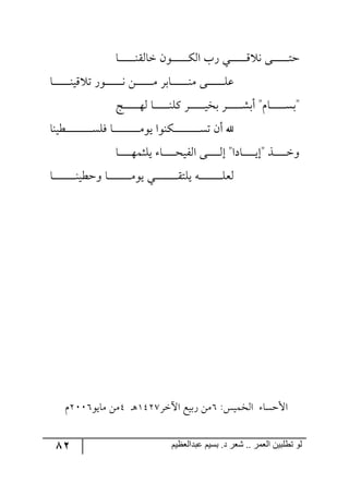 82 ‫ػبدالؼظين‬ ‫بسين‬ .‫د‬ ‫شؼر‬ .. ‫الؼور‬ ‫تطلبيي‬ ‫لى‬
‫رح‬‫ر‬‫ر‬‫ر‬‫ر‬‫ر‬‫ر‬‫ر‬‫ر‬‫ر‬‫ر‬‫ر‬‫ر‬١ّ٘‫نح‬ ٞ٧‫رر‬‫ر‬‫ر‬‫ر‬‫ر‬‫ر‬‫ر‬‫ر‬‫ر‬‫ر‬‫ر‬‫ر‬ٕ٘‫ج‬ ‫ٌخ‬ ‫رري‬‫ر‬‫ر‬‫ر‬‫ر‬‫ر‬‫ر‬‫ر‬‫ر‬‫ر‬‫ر‬‫ر‬ِ ٠ ٩‫ر‬‫ر‬‫ر‬‫ر‬‫ر‬‫ر‬‫ر‬‫ر‬‫ر‬‫ر‬‫ر‬‫ر‬‫ر‬‫ط‬‫ق‬
‫رح‬‫ر‬‫ر‬‫ر‬‫ر‬‫ر‬‫ر‬‫ر‬‫ر‬‫ر‬‫ر‬‫ر‬‫ر‬‫ر‬١‫ِي‬ ‫ض‬ ٌ٧‫ر‬‫ر‬‫ر‬‫ر‬‫ر‬‫ر‬‫ر‬‫ر‬‫ر‬‫ر‬‫ر‬‫ر‬‫ر‬‫ر‬٠ ٟ‫ر‬‫ر‬‫ر‬‫ر‬‫ر‬‫ر‬‫ر‬‫ر‬‫ر‬‫ر‬‫ر‬‫ر‬‫ر‬‫ر‬ٜ ٍ‫رحذ‬‫ر‬‫ر‬‫ر‬‫ر‬‫ر‬‫ر‬‫ر‬‫ر‬‫ر‬‫ر‬‫ر‬‫ر‬‫ر‬١ٜ ٩‫ر‬‫ر‬‫ر‬‫ر‬‫ر‬‫ر‬‫ر‬‫ر‬‫ر‬‫ر‬‫ر‬‫ر‬‫ر‬‫ر‬ٙ‫ل‬
‫ررؽ‬‫ر‬‫ر‬‫ر‬‫ر‬‫ر‬‫ر‬‫ر‬‫ر‬‫ر‬‫ر‬٥٘ ‫رح‬‫ر‬‫ر‬‫ر‬‫ر‬‫ر‬‫ر‬‫ر‬‫ر‬‫ر‬‫ر‬‫ر‬١ٙٔ ٍ‫ر‬‫ر‬‫ر‬‫ر‬‫ر‬‫ر‬‫ر‬‫ر‬‫ر‬‫ر‬‫ر‬‫ر‬‫ي‬‫ذه‬ ٍ‫ر‬‫ر‬‫ر‬‫ر‬‫ر‬‫ر‬‫ر‬‫ر‬‫ر‬‫ر‬‫ر‬‫ر‬ٗ‫أذ‬ "ٚ‫رح‬‫ر‬‫ر‬‫ر‬‫ر‬‫ر‬‫ر‬‫ر‬‫ر‬‫ر‬‫ر‬‫ر‬ٓ‫"ذ‬
‫رؽي١ح‬‫ر‬‫ر‬‫ر‬‫ر‬‫ر‬‫ر‬‫ر‬‫ر‬‫ر‬‫ر‬‫ر‬‫ر‬‫ر‬‫ر‬‫ر‬‫ر‬‫ر‬‫ر‬‫ر‬‫ر‬ٌٓٙ ‫رح‬‫ر‬‫ر‬‫ر‬‫ر‬‫ر‬‫ر‬‫ر‬‫ر‬‫ر‬‫ر‬‫ر‬‫ر‬‫ر‬‫ر‬‫ر‬‫ر‬‫ر‬‫ر‬‫ر‬‫ر‬ٜ٧‫ي‬ ‫رٕ١٧ج‬‫ر‬‫ر‬‫ر‬‫ر‬‫ر‬‫ر‬‫ر‬‫ر‬‫ر‬‫ر‬‫ر‬‫ر‬‫ر‬‫ر‬‫ر‬‫ر‬‫ر‬‫ر‬‫ر‬‫ر‬ٓ‫ض‬ ٞ‫أ‬ ‫آل‬
‫رح‬‫ر‬‫ر‬‫ر‬‫ر‬‫ر‬‫ر‬‫ر‬‫ر‬‫ر‬٥ٝ‫يٙػ‬ ‫رح‬‫ر‬‫ر‬‫ر‬‫ر‬‫ر‬‫ر‬‫ر‬‫ر‬‫ر‬‫ك‬‫جٍ٘ي‬ ٩‫رر‬‫ر‬‫ر‬‫ر‬‫ر‬‫ر‬‫ر‬‫ر‬‫ر‬٘‫ئ‬ "‫رحوج‬‫ر‬‫ر‬‫ر‬‫ر‬‫ر‬‫ر‬‫ر‬‫ر‬‫ر‬‫ي‬‫"ئ‬ ً‫رر‬‫ر‬‫ر‬‫ر‬‫ر‬‫ر‬‫ر‬‫ر‬‫ر‬‫ن‬٦
‫رح‬‫ر‬‫ر‬‫ر‬‫ر‬‫ر‬‫ر‬‫ر‬‫ر‬‫ر‬‫ر‬‫ر‬‫ر‬‫ر‬‫ر‬‫ر‬‫ر‬‫ر‬١‫٦قؽي‬ ‫رح‬‫ر‬‫ر‬‫ر‬‫ر‬‫ر‬‫ر‬‫ر‬‫ر‬‫ر‬‫ر‬‫ر‬‫ر‬‫ر‬‫ر‬‫ر‬‫ر‬‫ر‬ٜ٧‫ي‬ ‫رري‬‫ر‬‫ر‬‫ر‬‫ر‬‫ر‬‫ر‬‫ر‬‫ر‬‫ر‬‫ر‬‫ر‬‫ر‬‫ر‬‫ر‬‫ر‬‫ر‬ّ‫يٙط‬ ٣‫ر‬‫ر‬‫ر‬‫ر‬‫ر‬‫ر‬‫ر‬‫ر‬‫ر‬‫ر‬‫ر‬‫ر‬‫ر‬‫ر‬‫ر‬‫ر‬‫ر‬‫ر‬ٙ‫٘م‬
:ّ‫ج٘هٝي‬ ‫جألقٓح‬7ٍ‫جآلن‬ ‫ٌذيك‬ ٟٜ2538‫ر‬٤5٧‫ٜحي‬ ٟٜ3117ٚ
 