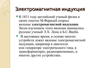 электромагнитная индукция | PPT