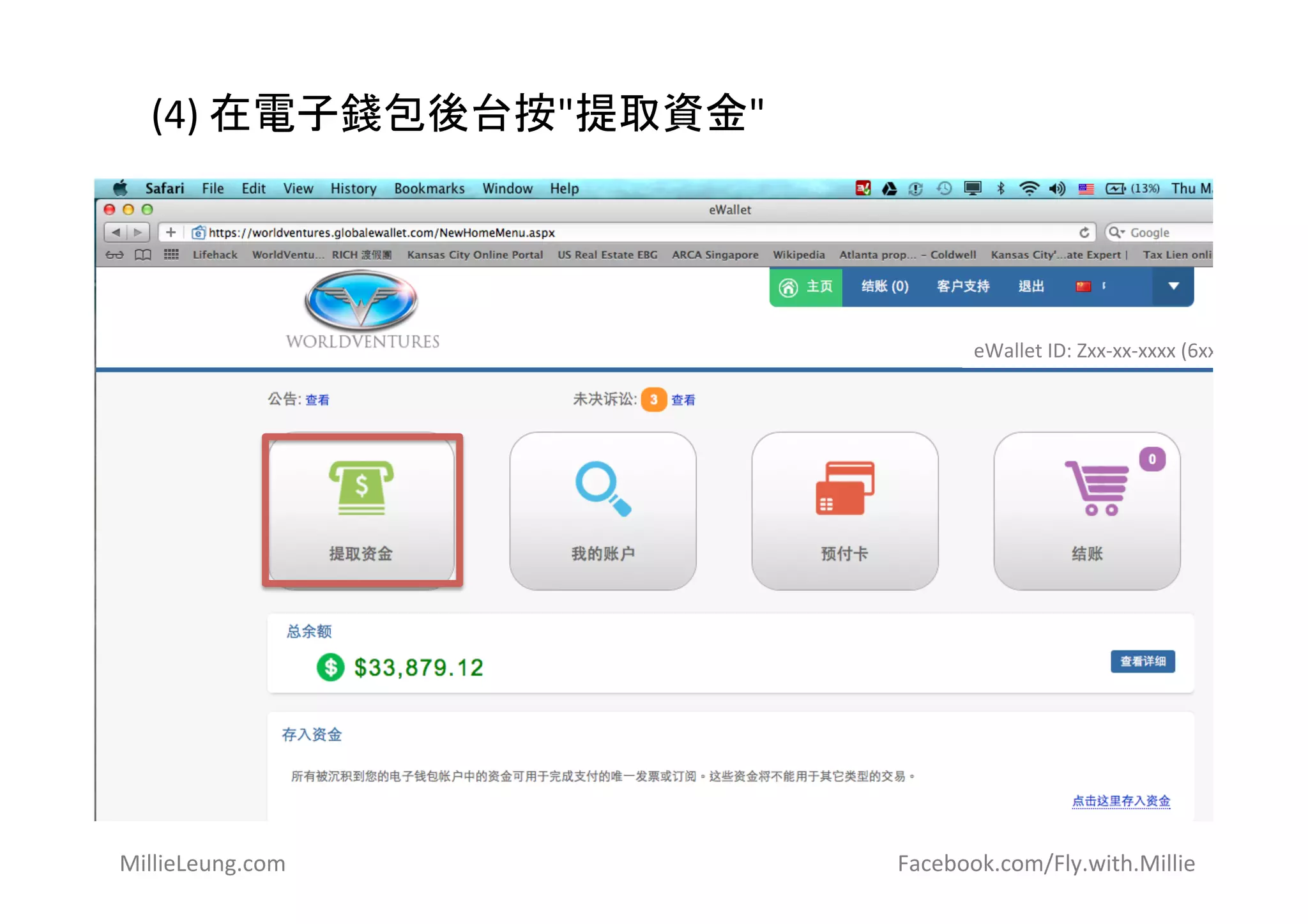 (4)	
  在電子錢包後台按"提取資金"	
  
	
  
	
  
	
  
	
  
eWallet	
  ID:	
  Zxx-­‐xx-­‐xxxx	
  (6xxxxxxx)	
  
MillieLeung.com	
   	
   	
   	
   	
   	
   	
   	
   	
  	
  	
  	
  	
  	
  	
  	
  	
  	
  	
  	
  	
  	
  	
  	
  	
  	
  	
  	
  	
  	
  	
  	
  	
  	
  	
  	
  	
  	
  Facebook.com/Fly.with.Millie	
  
	
  	
  
 