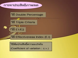 การพัฒนานวัตกรรมในการวิจัย