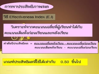 การพัฒนานวัตกรรมในการวิจัย