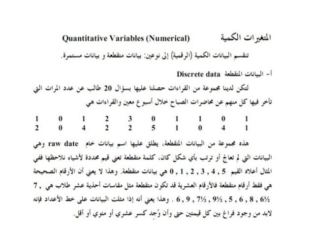 المحاضرة الاولى تعريف علم الاحصاء والرموز الاحصائية