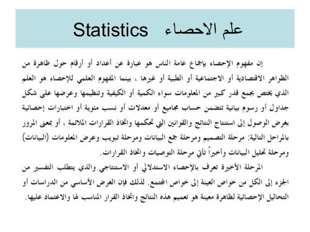 نتيجة بحث الصور عن علم الاحصاء