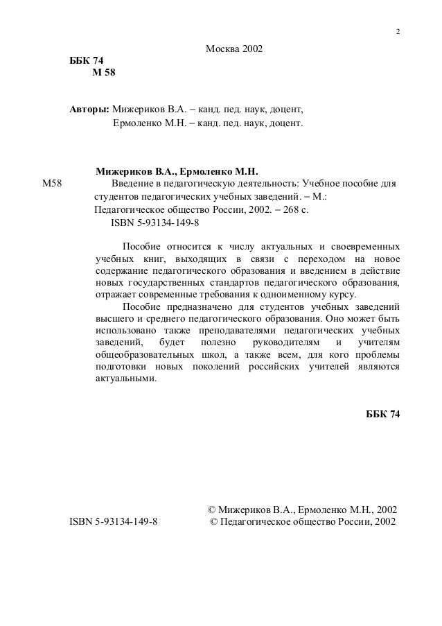 Учебник Сергеев И.С. Основы Педагогической Деятельности