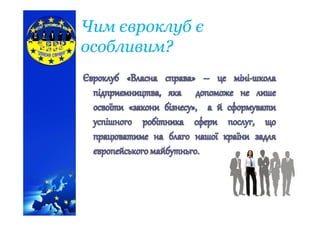ЧимЧим євроклубєвроклуб єє
особливим?особливим?
 