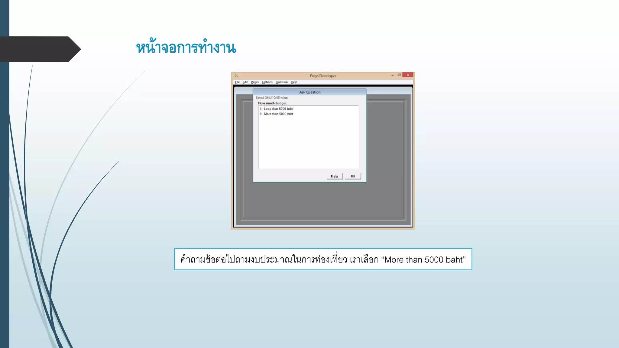 หน้าจอการทางาน
คาถามข้อต่อไปถามงบประมาณในการท่องเที่ยว เราเลือก “More than 5000 baht”
 