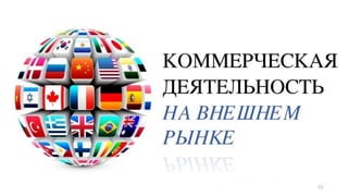 фэут вливайся