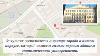 фэут вливайся