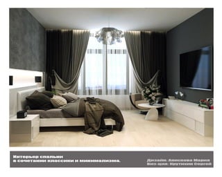 Дизайнер Анискова Мария