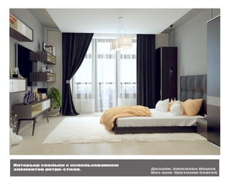 Дизайнер Анискова Мария